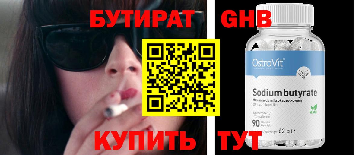 БУТИРАТ 99% Москва