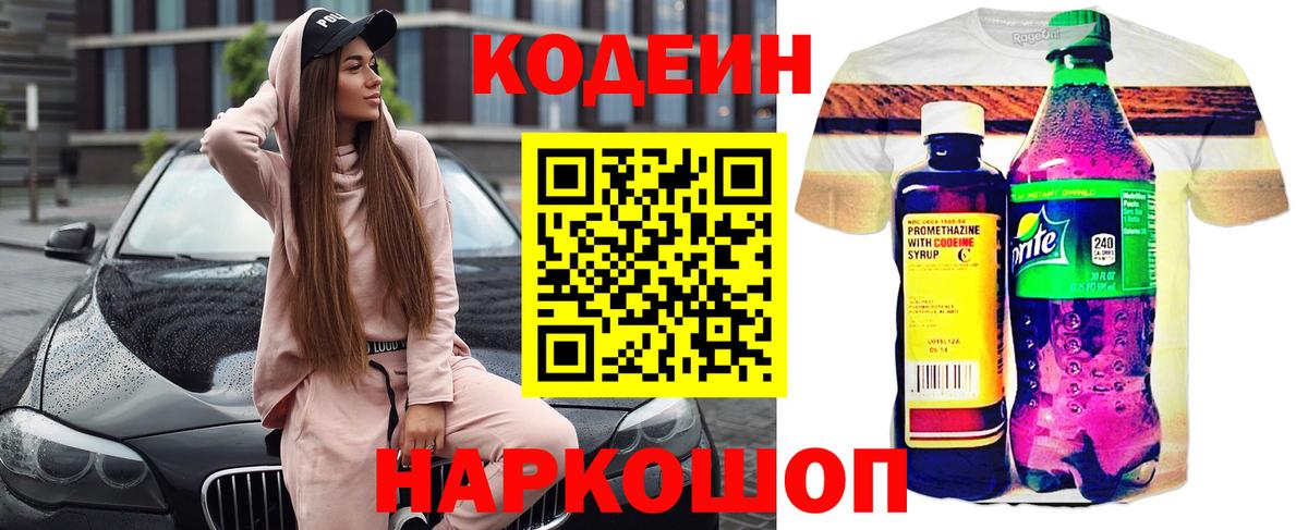 Codein Purple Drank Москва
