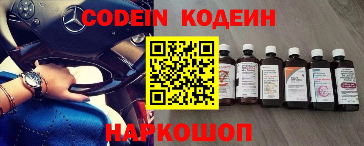 Кодеиновый сироп Lean Purple Drank  Вход с VPN  Москва  Кодеиновый сироп Lean напиток Lean (лин) 