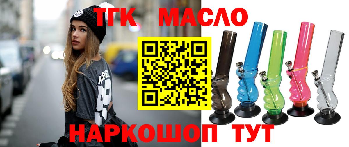 ТГК гашишное масло  ТГК жижа  Москва  Вход с VPN 